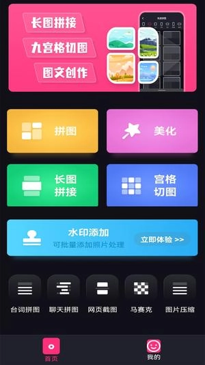照片拼图修图