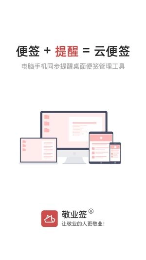敬业签手机免费版图1