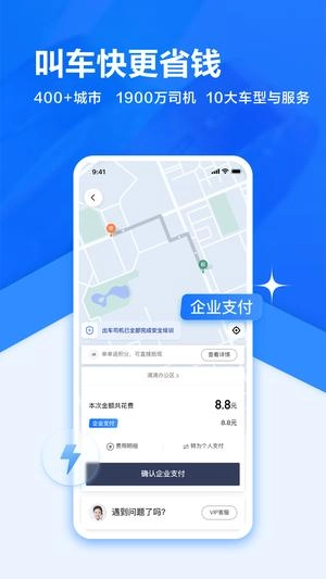 滴滴企业版(3)