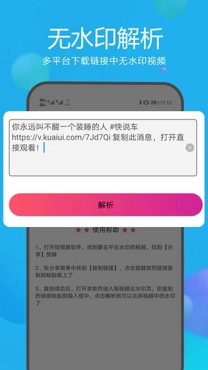 去水印视频解析直装版图1