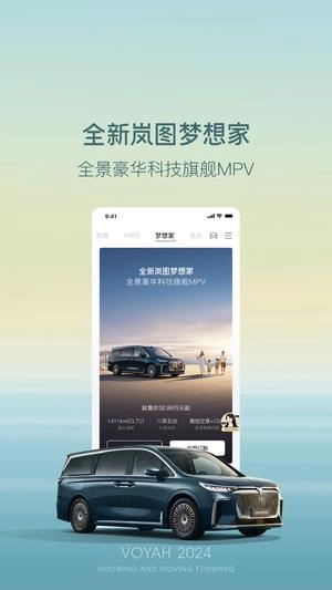 岚图汽车无广告版图1