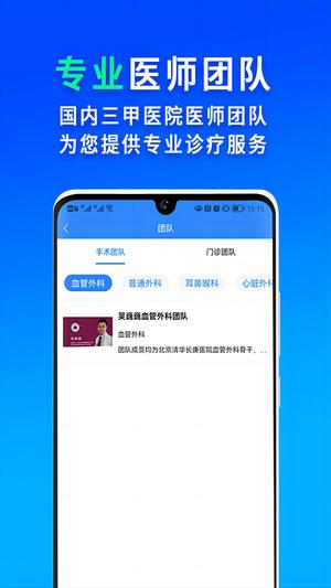 网医联盟免费版-图3