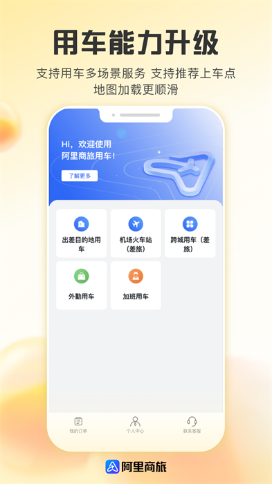 阿里商旅安卓免费版图1: