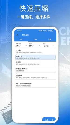 视频压缩剪辑