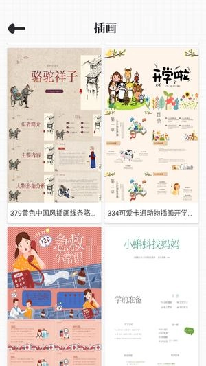 优品PPT模板手机版-图3