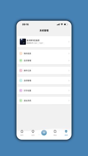 会员通达直装版-图3