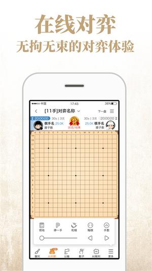 弈客围棋免费原版-图2