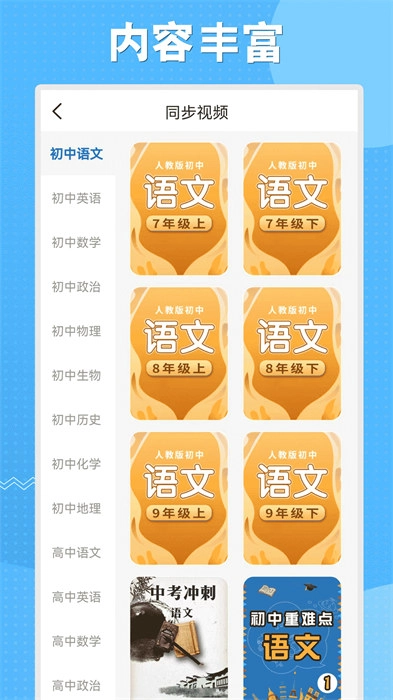 初中语数英同步学永久版图2