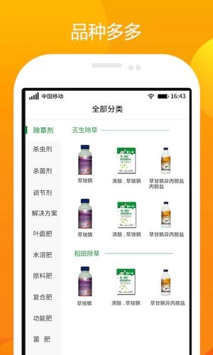 农一网手机最新版(3)