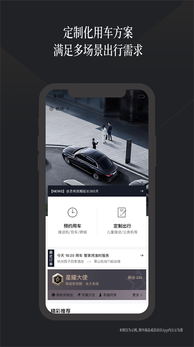 耀出行最新版-图3