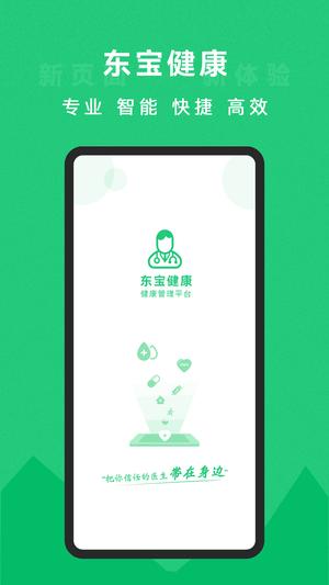 东宝健康