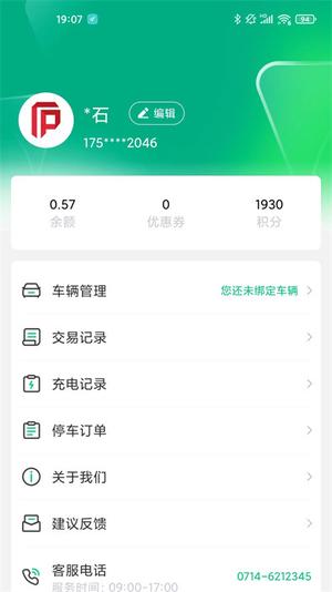 黄石智慧停车手机免费版