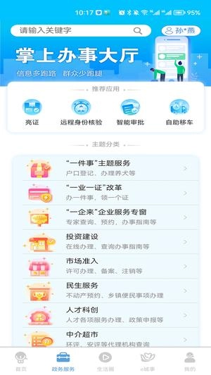 智慧昆山手机免费版(1)