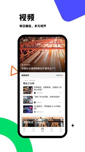 虎嗅网手机版图4