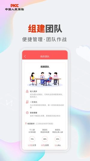 人保V盟安卓免费版图3