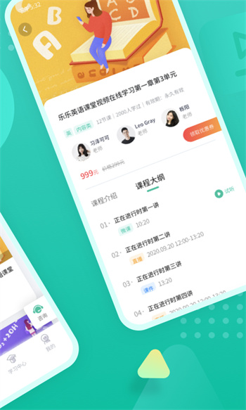 伯索云学堂学生端免费版-图3
