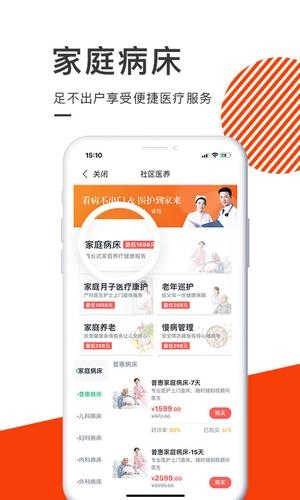 泓华医疗手机最新版(2)