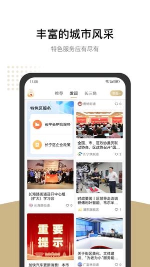 随申办市民云手机免费版图3