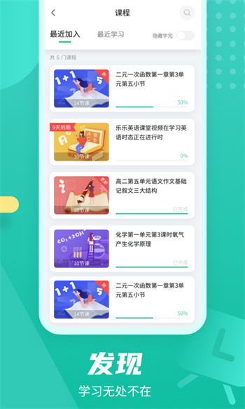 伯索云学堂学生端免费版-图1