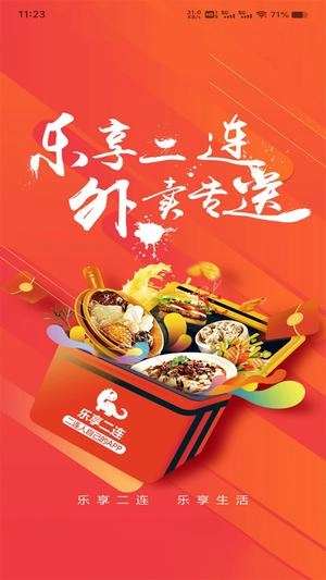 乐享二连(1)
