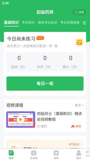 初级药师图2