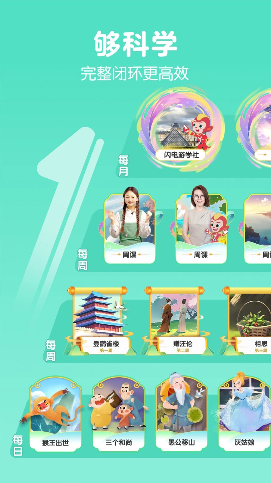 洪恩大阅读安卓官方版图1