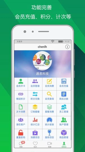 储值通会员管理充值积分系统最新版图4