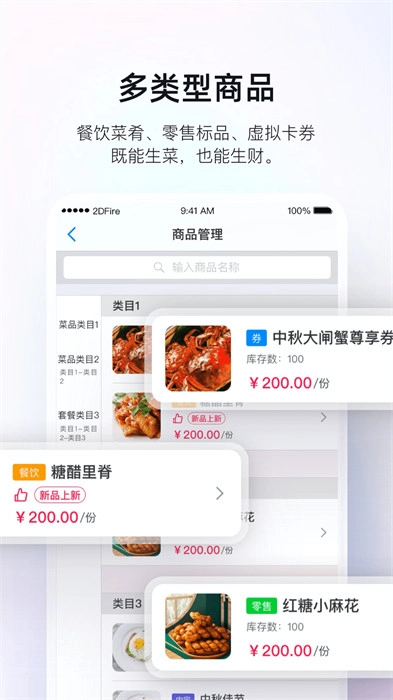 二维火掌柜正版图2