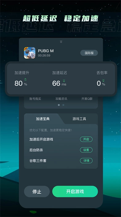 tm加速器官方最新版图3
