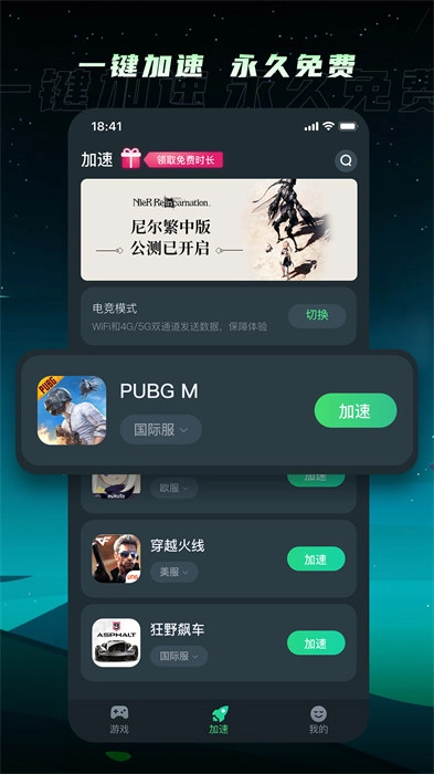 tm加速器官方最新版图1