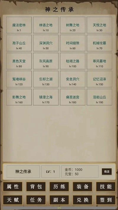神之传承游戏(2)