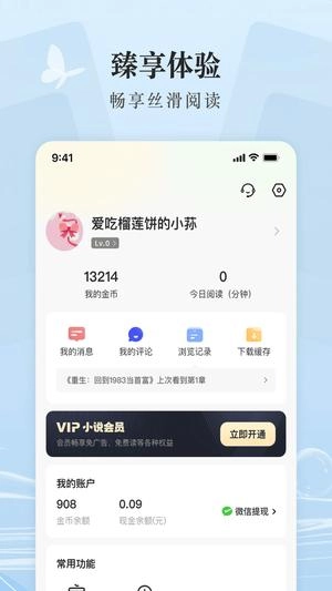 趣读书小说官方最新版图3