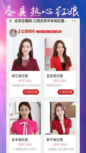 吉安征婚网安卓免费版图3