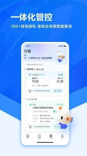 滴滴企业版(2)