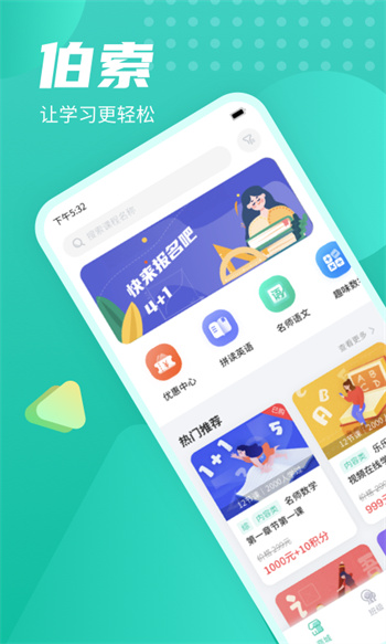 伯索云学堂学生端免费版-图2