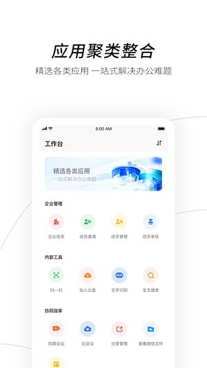天翼企业云盘手机版