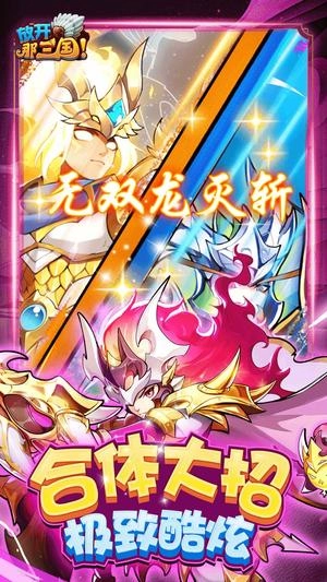 放开那三国（送貂蝉）图3