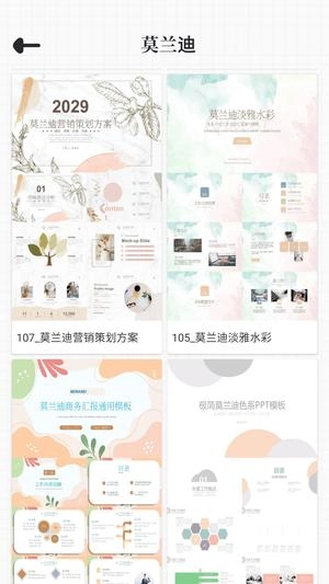 优品PPT模板手机版-图2