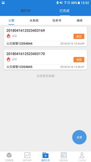 依爱智慧消防最新免费版