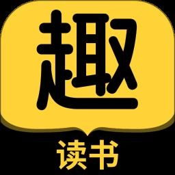 趣读书小说官方最新版