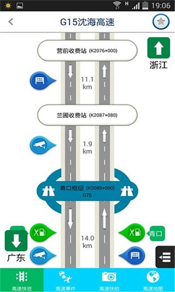 福建高速通(闽通宝)正版图1