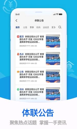 体联之家