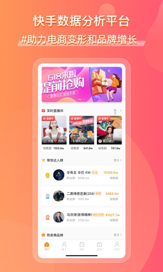 飞瓜快数最新版图2