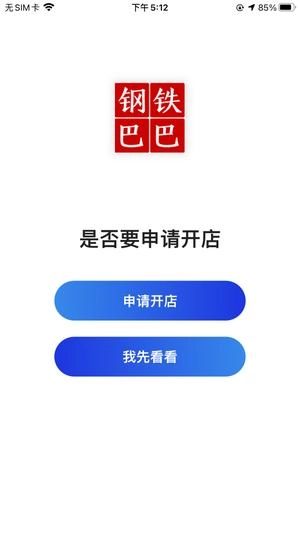 钢铁巴巴图3