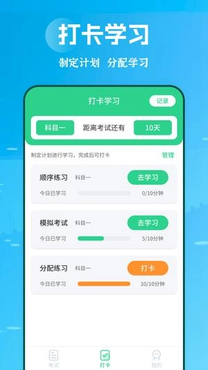 摩托车驾考学堂直装版图3