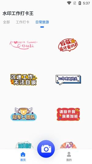 水印工作打卡