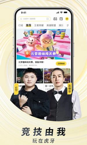 虎牙直播(1)