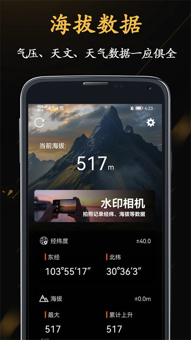 山图gps全能海拔仪无广告版