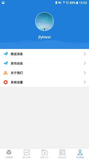 依爱智慧消防最新免费版