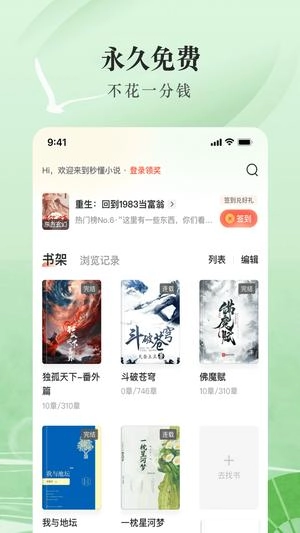 趣读书小说官方最新版图2